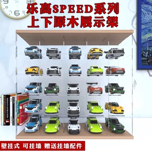 适用乐高SPEED系列收纳展示架挂墙防尘罩车模亚克力透明展示柜