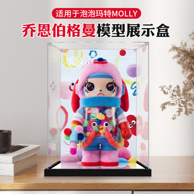 适用泡泡玛特MOLLY乔恩伯格曼手办亚克力展示盒透明收纳防尘罩子
