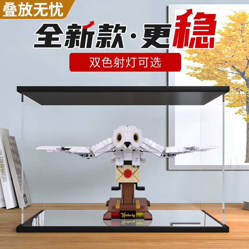 适用乐高展示盒75979海德威哈利波特海德薇积木模型亚克力防尘罩