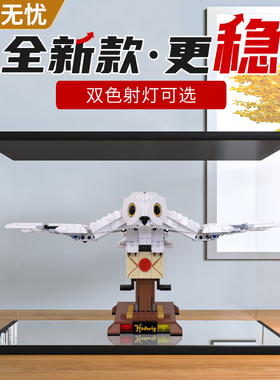 适用乐高展示盒75979海德威哈利波特海德薇积木模型亚克力防尘罩