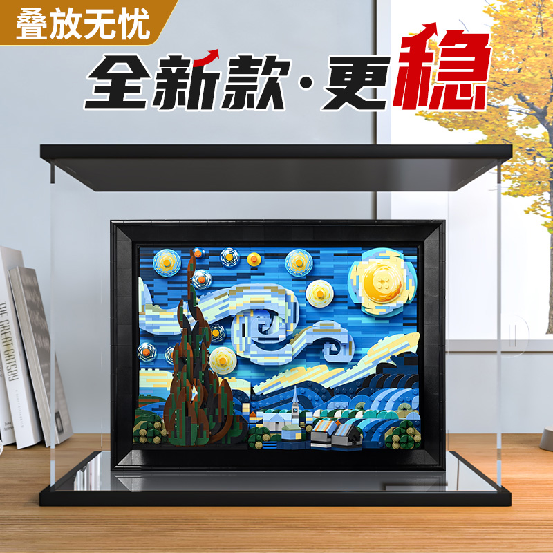亚克力展示盒 适用乐高21333梵高星月夜星空油画防尘盒手办收纳盒
