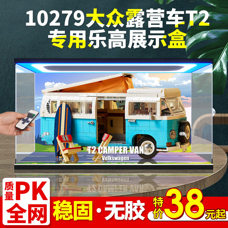 卓诗吻乐高适用大众露营车展示盒