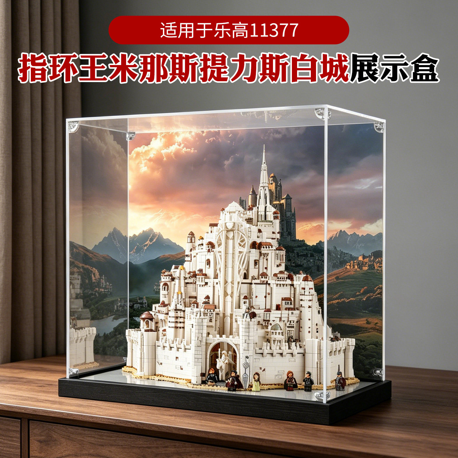 亚克力展示盒适用乐高11377指环王米那斯提力斯白城防尘收纳盒