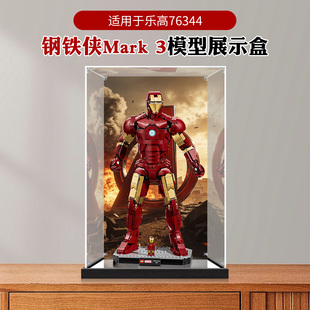 亚克力展示盒适用乐高76344钢铁侠Mark 3积木模型收纳防尘收纳盒