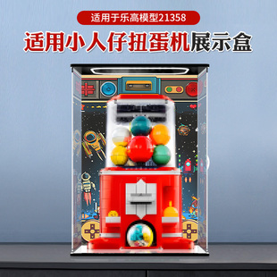 适用乐高21358小人仔扭蛋机亚克力展示盒透明手办防尘罩子收纳盒