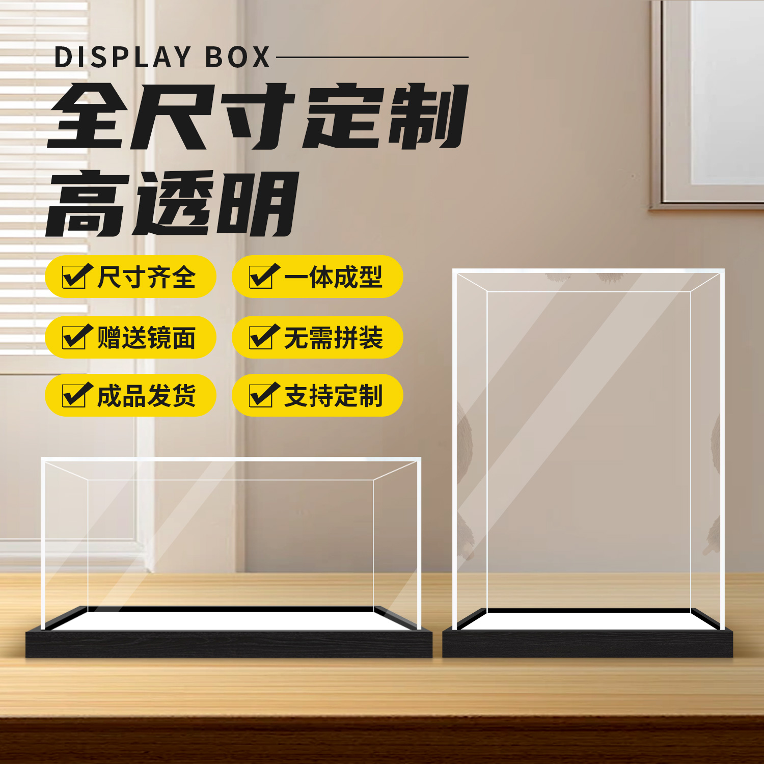 一体式亚克力展示盒成品免安装