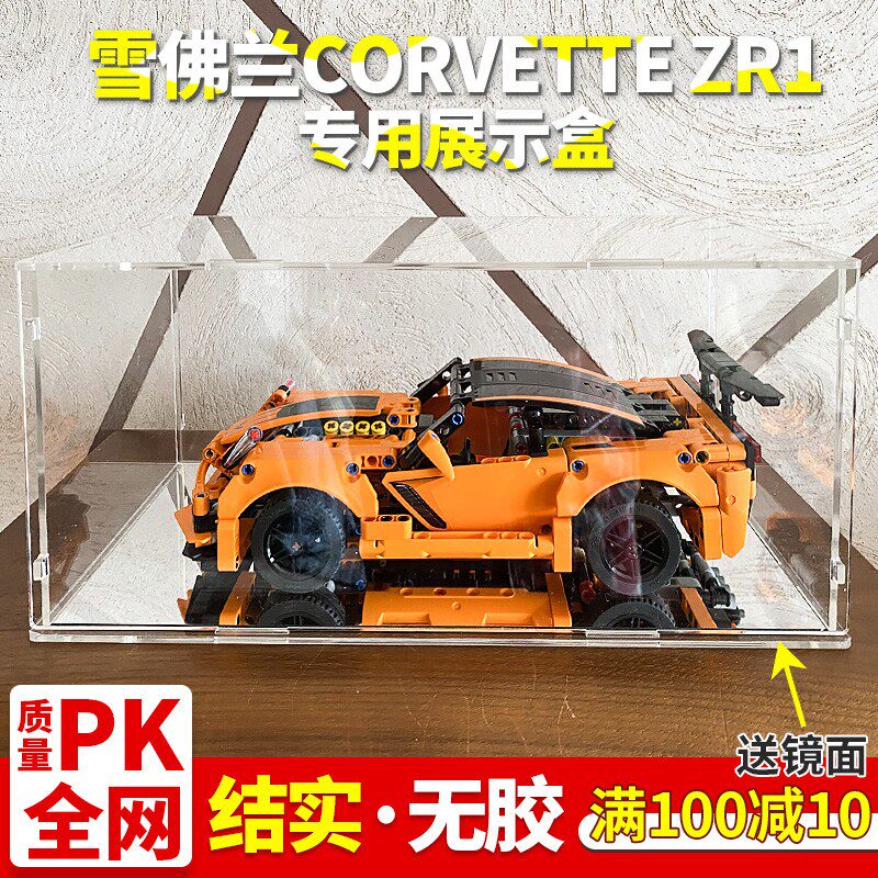 适用乐高雪佛兰corvette zr142093亚克力展示盒高乐收纳盒防尘罩