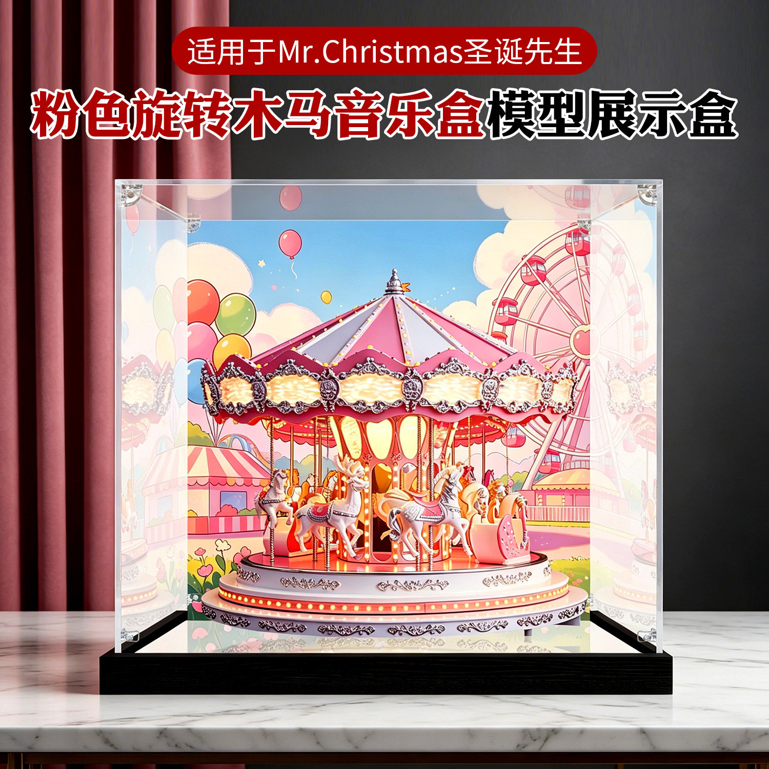亚克力展示盒适用Mr.Christmas圣诞先生粉色旋转木马收纳防尘罩