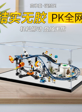 适用乐高31142太空过山车亚克力展示盒 透明盒子防尘罩手办收纳盒