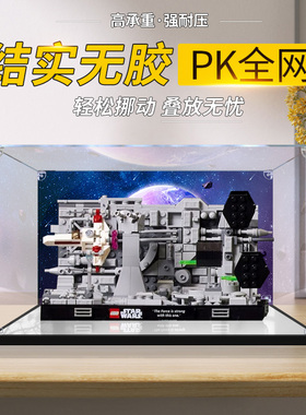 适用乐高75329死星战壕生死时速星球大战亚克力展示盒模型防尘罩
