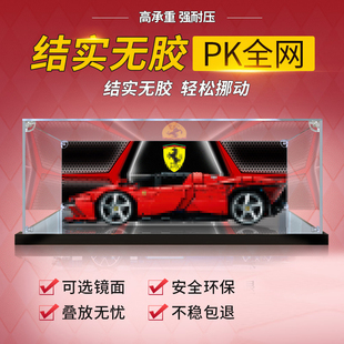 亚克力展示盒适用于乐高42143法拉利跑车赛车积木模型手办防尘罩