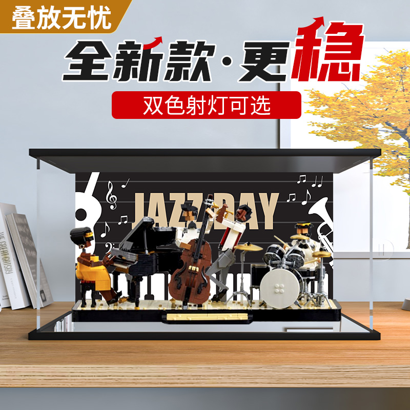 卓诗吻防尘展示盒适用乐高21334