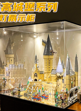 适用乐高展示盒亚克力71043哈利波特霍格沃茨城堡积木手办防尘罩