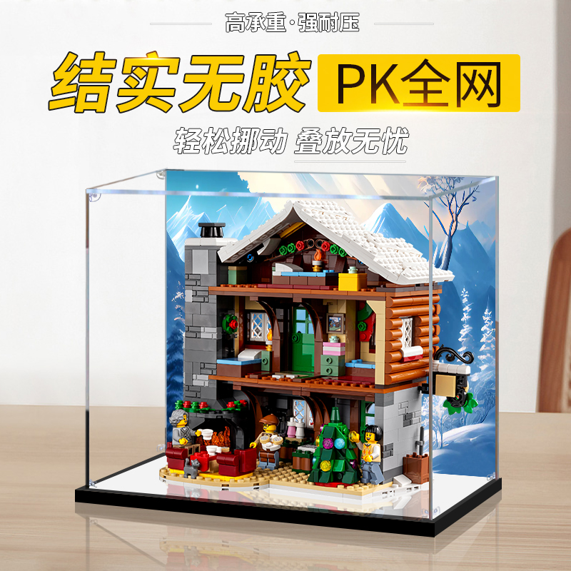 卓诗吻雪山小屋收纳防尘展示盒