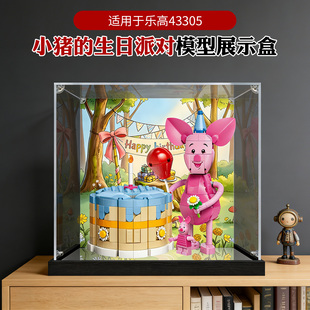 透明亚克力展示盒适用乐高43305小猪生日派对皮杰拼装玩具收纳盒