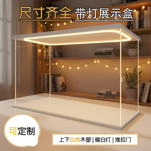 可定制亚克力展示盒适用乐高积木手办模型带回型灯推门防尘收纳盒