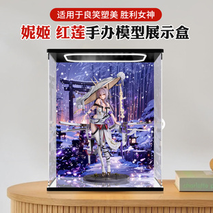 亚克力收纳盒适用于良笑塑美胜利女神 妮姬 红莲 模型手办展示盒