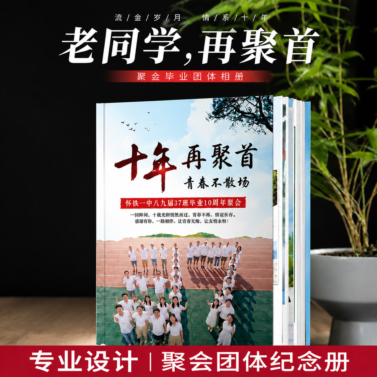 同学会纪念册定制同学录幼儿园毕业聚会相册制作通讯录班级照片书