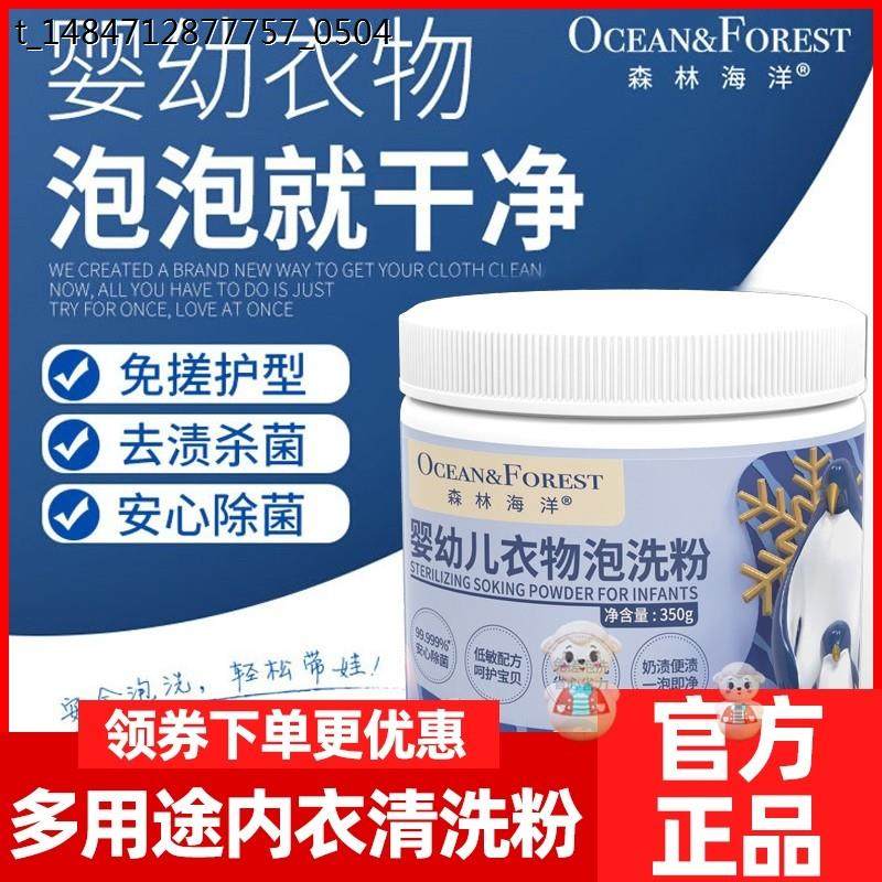 森林海洋婴幼儿衣物泡洗粉宝宝有氧洗衣粉抑菌免搓洗天然无香精,洗护清洁剂/卫生巾/纸/香薰,洗衣粉/爆炸盐/活氧泡洗粉,淘宝优惠券,粉丝福利购,淘宝优惠卷