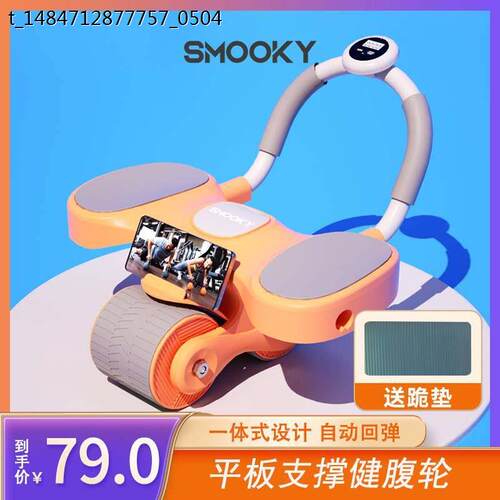 SMOOKY平板支撑健腹轮自