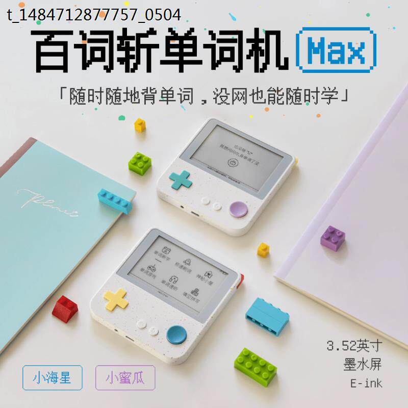 百词斩单词机MAX大屏小初高英语日语背单词神器学习机单词卡正品