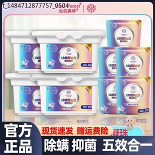 生机森林除菌除螨防护洗衣凝珠浓缩洗衣液持久留香五效合一去污强