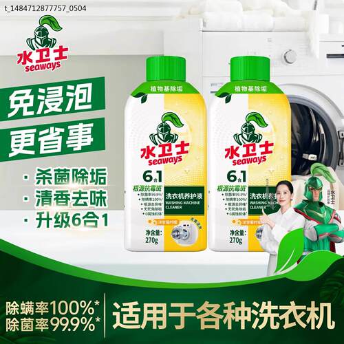 水卫士洗衣机清洗剂机槽