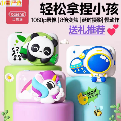 贝恩施新款儿童照相机可