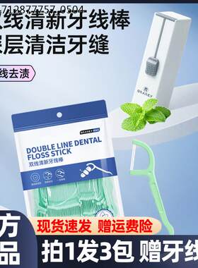 Grarey格瑞亚薄荷双线清