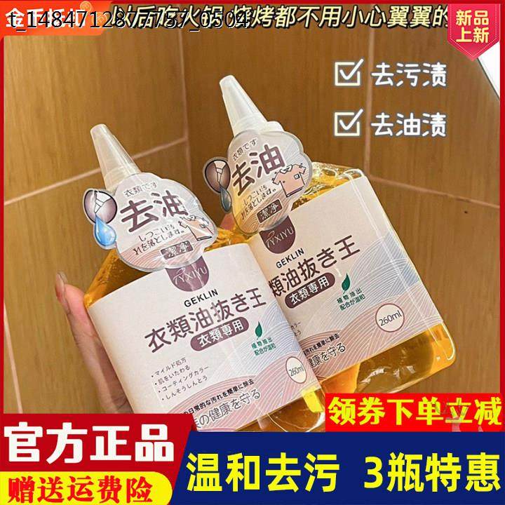 GEKLIN衣物去油王解决多种顽固污渍油渍温和清洁不伤衣物不伤手,洗护清洁剂/卫生巾/纸/香薰,干洗剂/衣物渗透清洁剂,淘宝优惠券,粉丝福利购,淘宝优惠卷