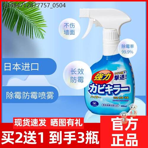 日本CLEALION净狮除霉防
