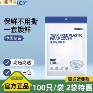 Grarey 格瑞亚 免撕保鲜膜套彩色款 高压高透 100pcs/包
