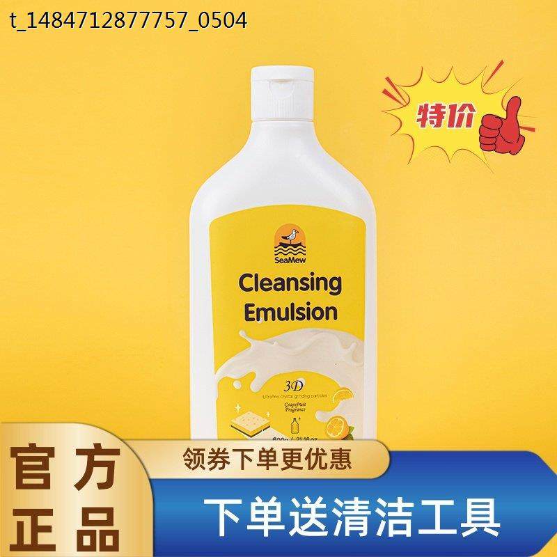 SeaMew海鸥妈妈多功能无痕清洁乳去重油污锅底灰易冲洗无残留清洁,洗护清洁剂/卫生巾/纸/香薰,锅底黑垢清洁剂,淘宝优惠券,粉丝福利购,淘宝优惠卷