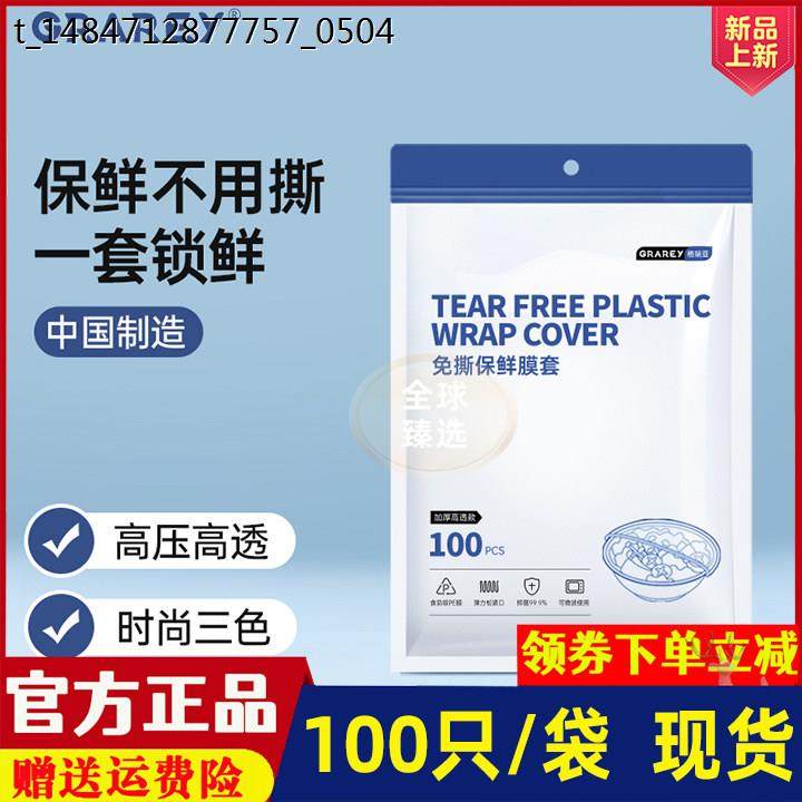 Grarey格瑞亚免撕保鲜膜套彩色款加厚透明安全环保包裹严实不串味,餐饮具,保鲜膜套,淘宝优惠券,粉丝福利购,淘宝优惠卷