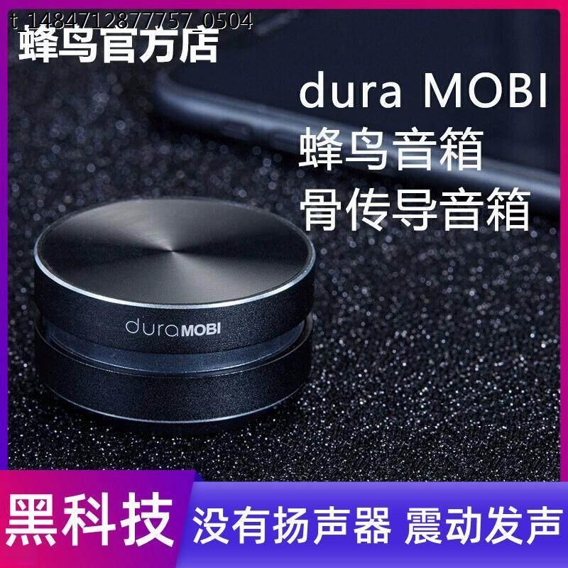 dura MOBI蜂鸟音箱骨传导T立体声无线音箱WS便携随身可组合音响
