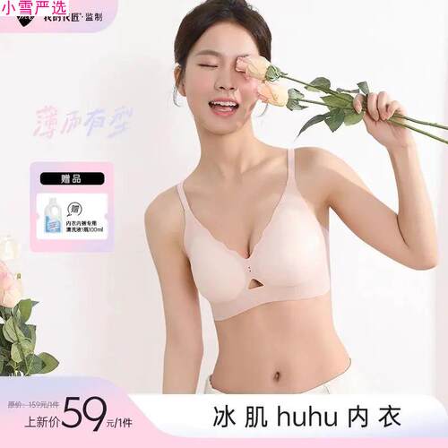 我的花匠Me冰肌hu内衣美