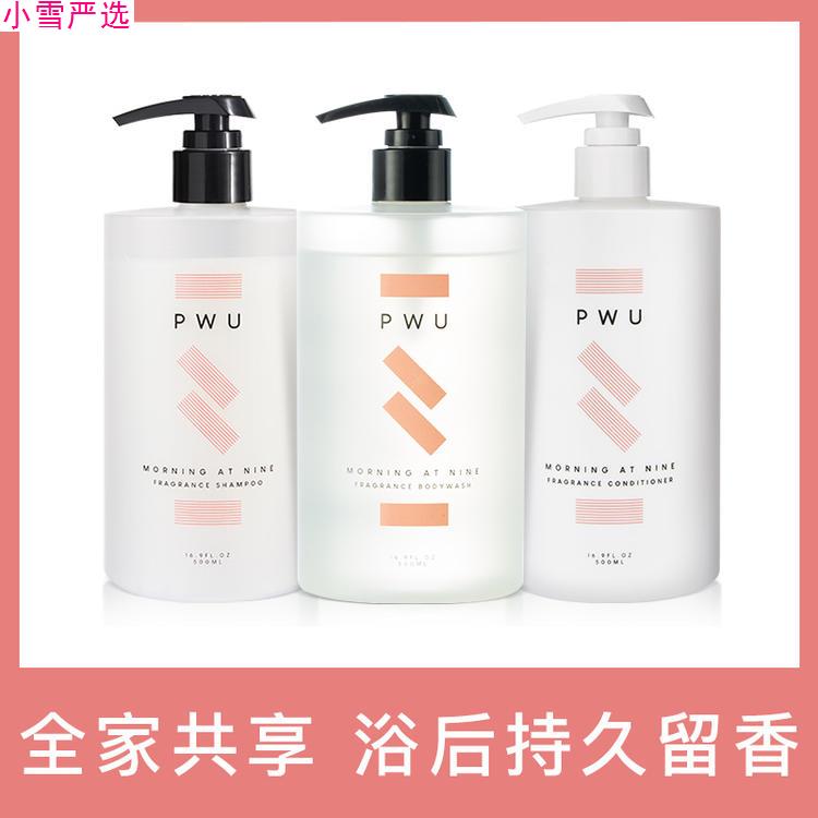 。PWU朴物大美小苍兰无硅油洗发水控油柔顺蓬松护发素香氛沐浴露