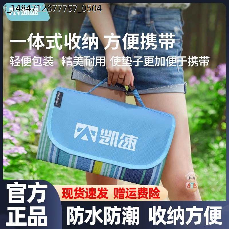 凯速可携式防水防潮加厚野餐垫子公园春游露营帐篷户外可折叠收纳,户外/登山/野营/旅行用品,防潮垫,淘宝优惠券,粉丝福利购,淘宝优惠卷