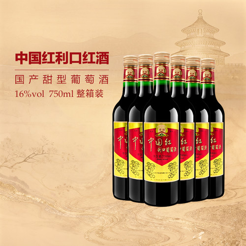 丰收中国红利口葡萄酒750ml*6支