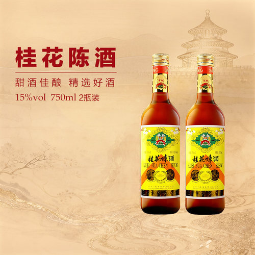 丰收桂花陈酒750ml15度