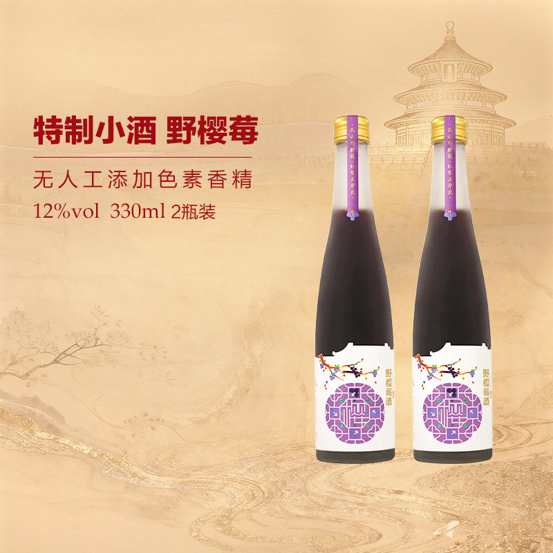 【丰收官方旗舰店】果酒野樱莓酒（黑果花楸）原酿酒12度微醺果酒