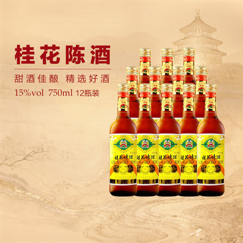 丰收花果酒桂花香传统桂花酒