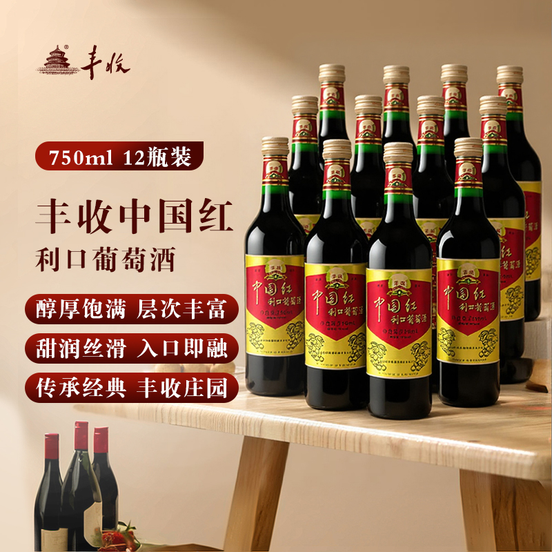 丰收中国红利口葡萄酒750ml*12瓶