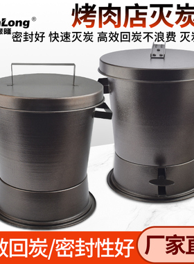 商用灭碳桶烤肉店烧烤店灭碳炉木炭熄灭工具灭炭桶闷炭桶灭碳设备