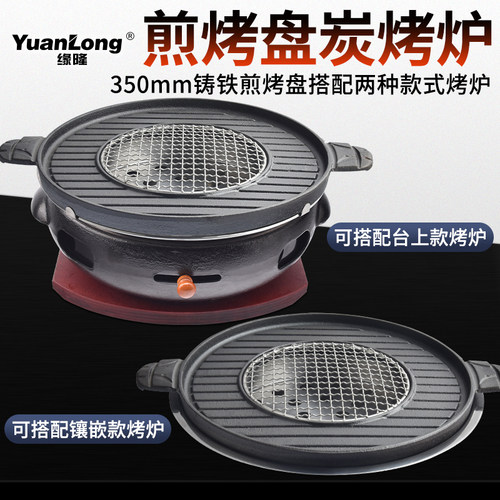 商用铸铁煎烤盘碳烤炉