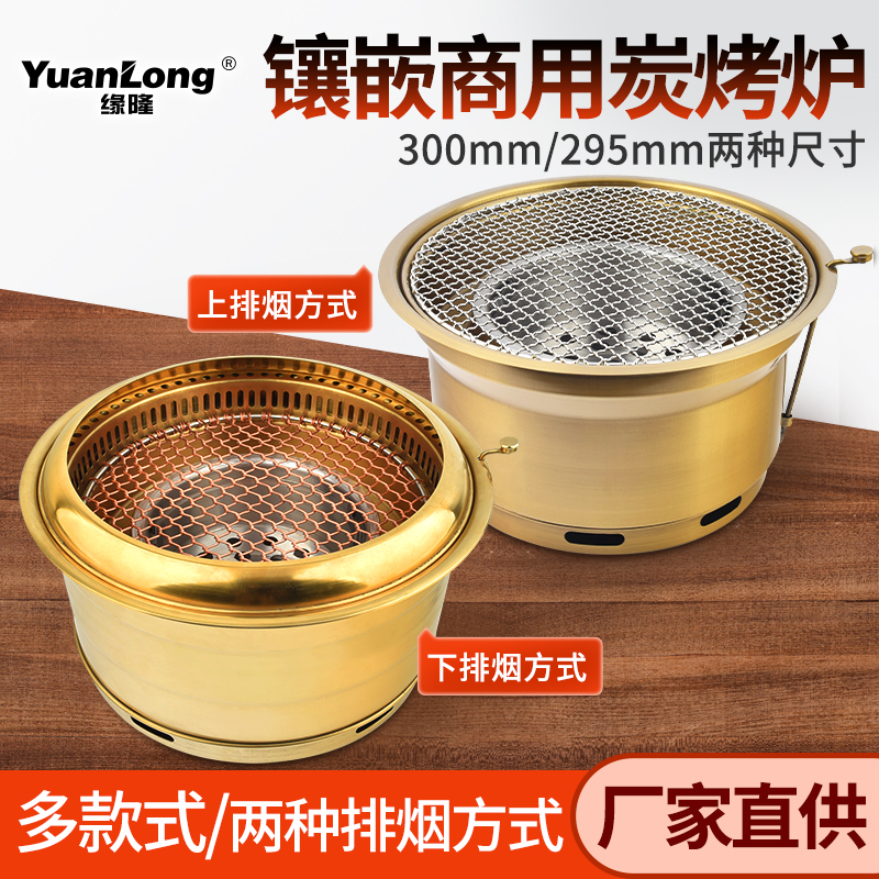 韩式商用烧烤炉上排烟镶嵌炭火烤肉炉不锈钢金色碳烤炉圆形烤肉锅