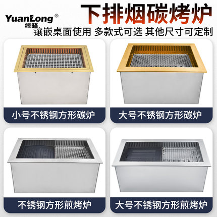 韩式烧烤炉商用烤肉店镶嵌方形碳烤炉不锈钢下排烟煎烤一体烤肉炉
