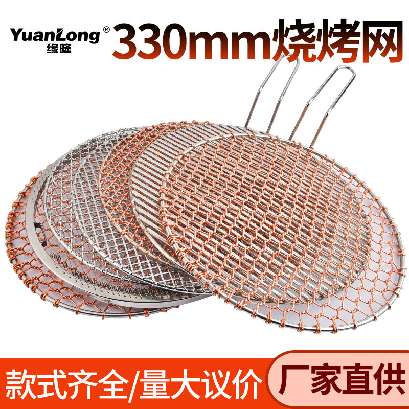 商用烧烤网铜烤网不粘钢丝网加粗炭火烤肉网家用大号330圆形篦子