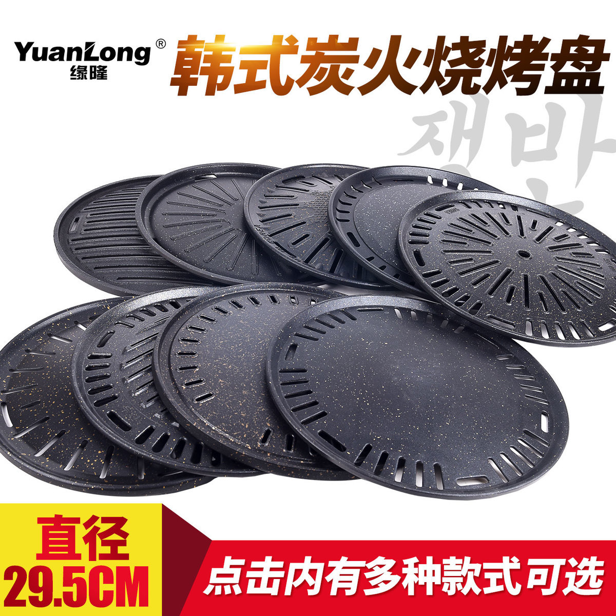 韩式烤肉家用烤盘圆形不粘295MM加厚烧烤篦子炭火商用烤肉盘包