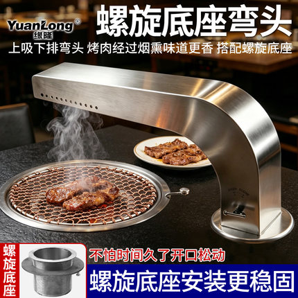 韩式商用排烟弯头烤肉店排烟设备上吸下排不锈钢排烟管歪脖排风